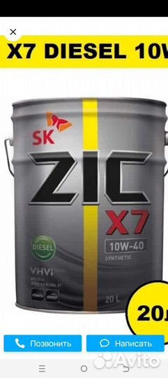 Масло моторное ZiK X7 10w40 Dizel 20лит