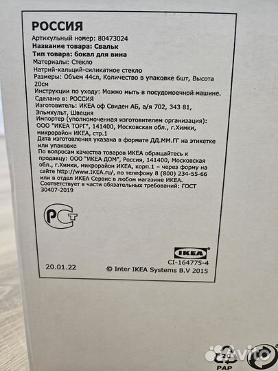 Бокалы для вина IKEA