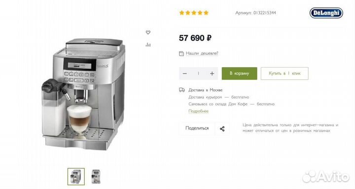 Кофемашина delonghi ecam 22.360