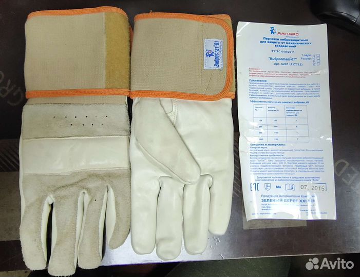 Перчатки виброзащитные