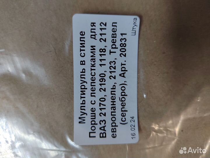 Руль гранта Fl приора нива тревел