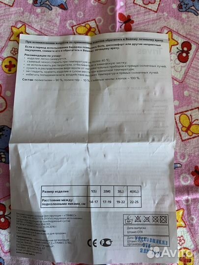 Бандаж фиксирующий на тазобедренный сустав