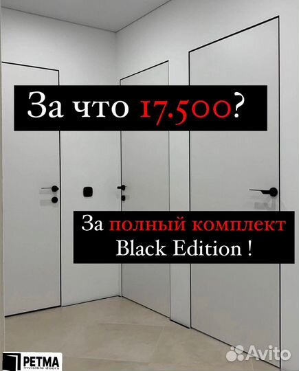 Скрытые двери невидимки