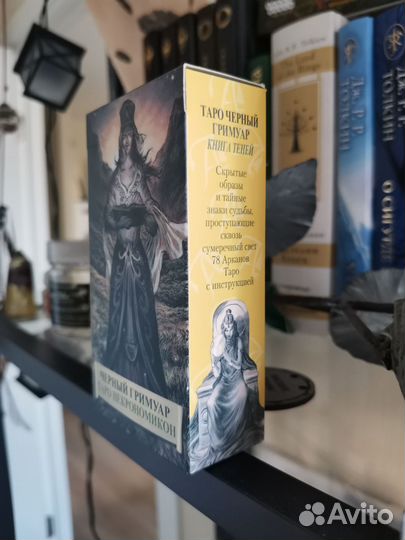 Taрo Черный гримуар/ Таро Некрономикон