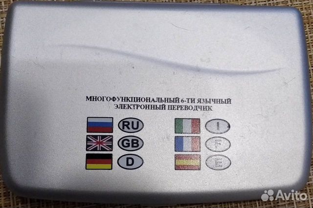 Карманный переводчик