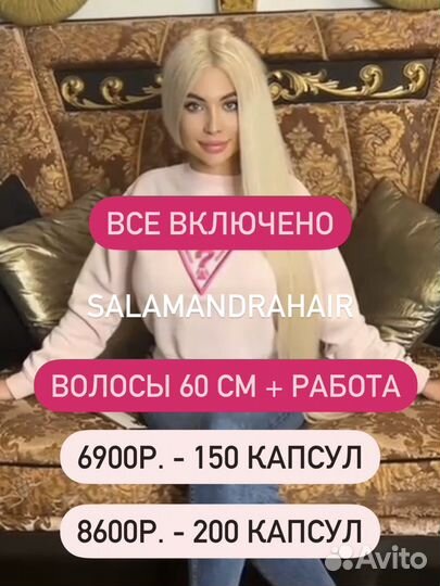 Биопротеиновые волосы наращивание Все Включено