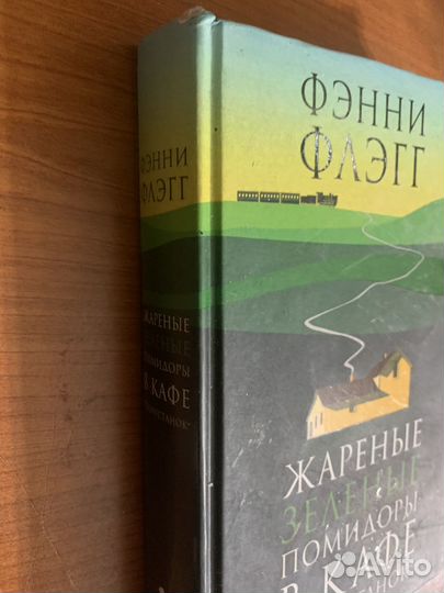 Жареные зеленые помидоры в кафе полустанок