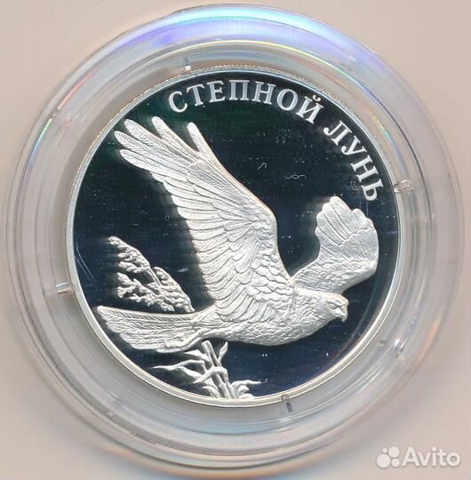 Серебряная монета Степной Лунь. Сбербанк