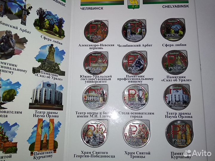 Набор монет Челябинск