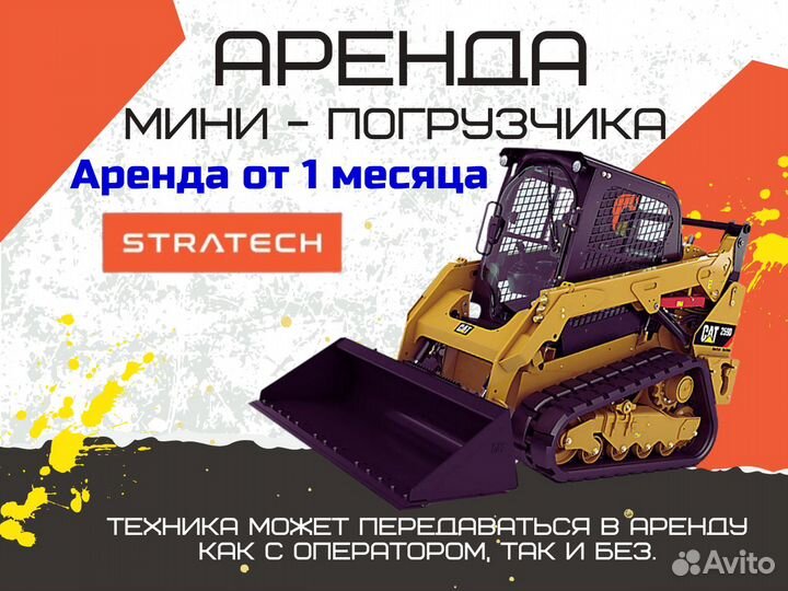 Аренда мини погрузчика