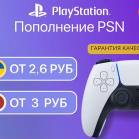 Карты Пополнения кошелька psn Турция/Украина