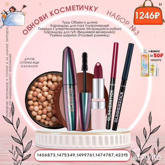 Наборы Avon