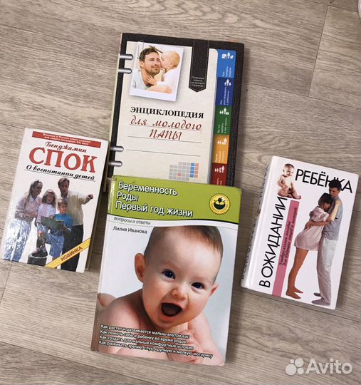 Книги для будущих родителей, цена за всё