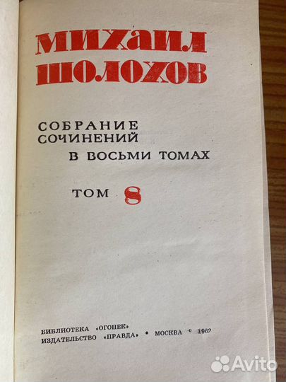 Михаил Шолохов 