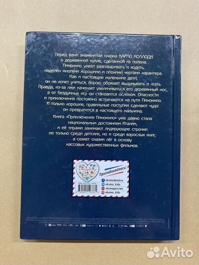 Приключения Пиноккио (ил. Л. Марайя)