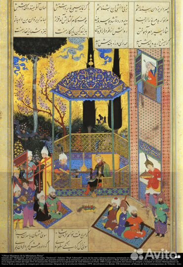 Худож. изд. Миниатюра и литература Востока