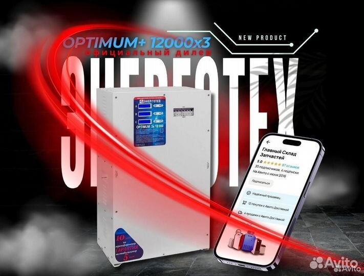 Стабилизатор трехфазный Optimum+ 12000х3