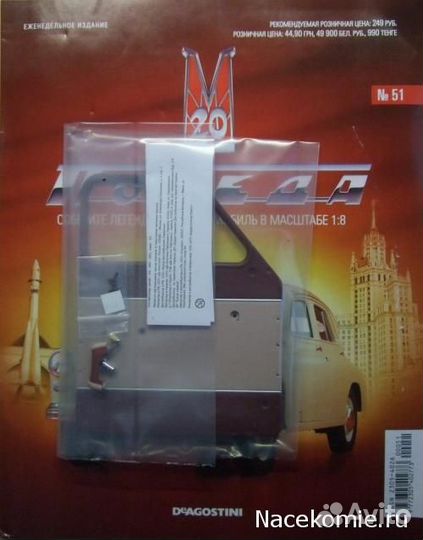 Газ М20 Победа от deagostini 51-100 выпуски