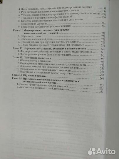 Педагогическая психология Талызина