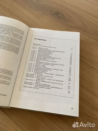 Международное руководство по судовой медицине