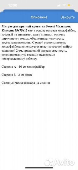 Матрас в круглую кроватку