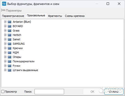 Базис мебельщик 11 + базы модули