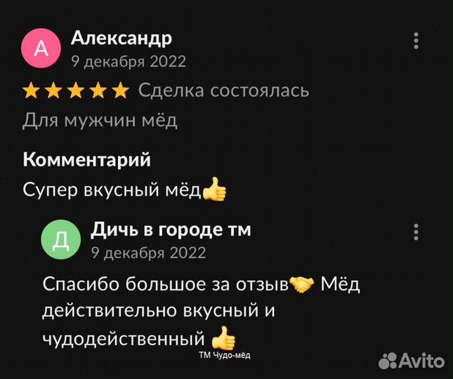 Чудо- мёд возбуждающий 100 мл