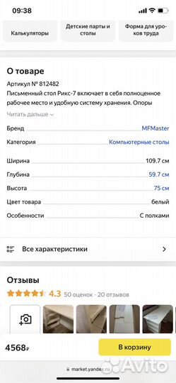 Письменный стол, компьютерный стол, бу с полками