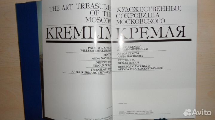 Художественные сокровища московского Кремля