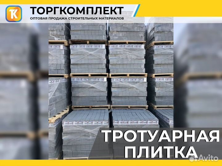 Тротуарная плитка от производителя