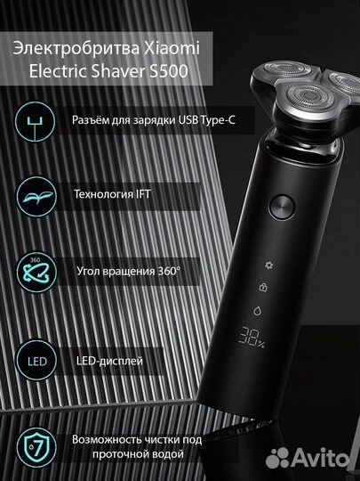 Электробритва Xiaomi Mi Electric Shaver S500