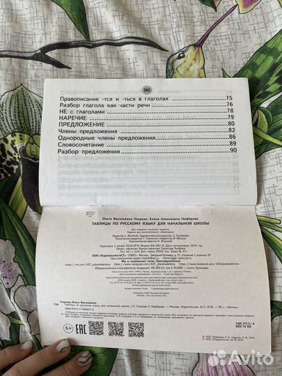 Таблицы по русскому языку для начальной школы