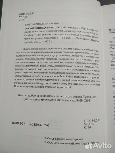 Сокровищница благодатных знаний