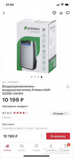 Увлажнитель Primera