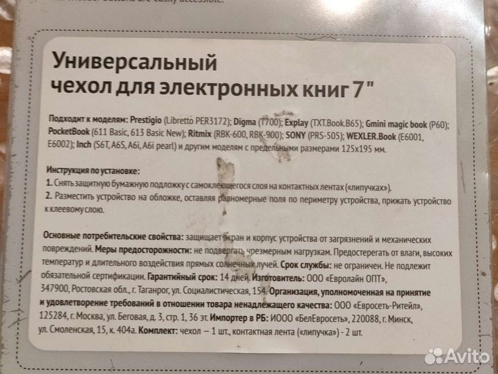 Универсальный чехол для эл.книг 7