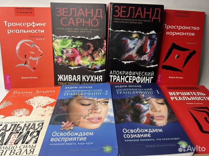 Книги Вадим Зеланд, трансерфинг