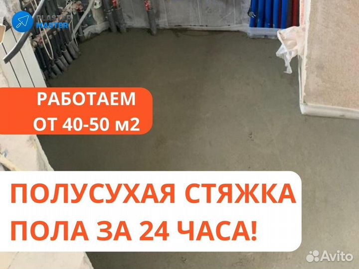 Полусухая, механизированная стяжка