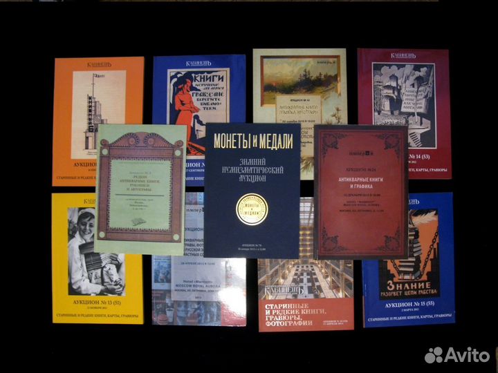 Каталоги по Антиквариату 11 шт