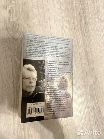 Стивен Кинг. Ветер сквозь замочную скважинку