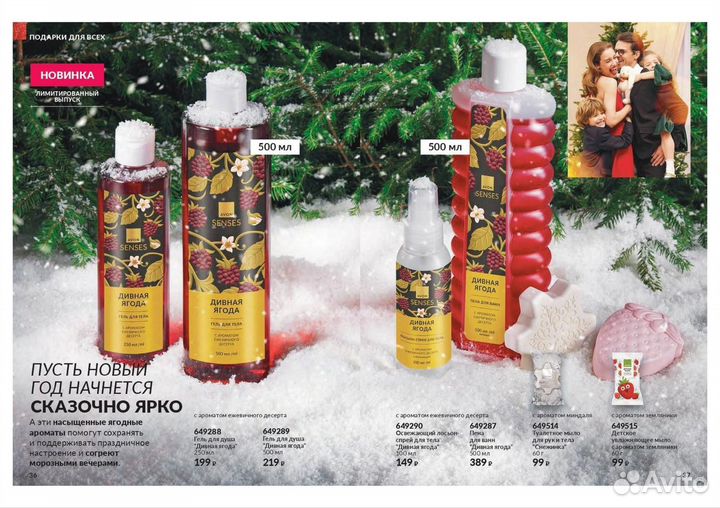 Набор для тела Дивная ягода