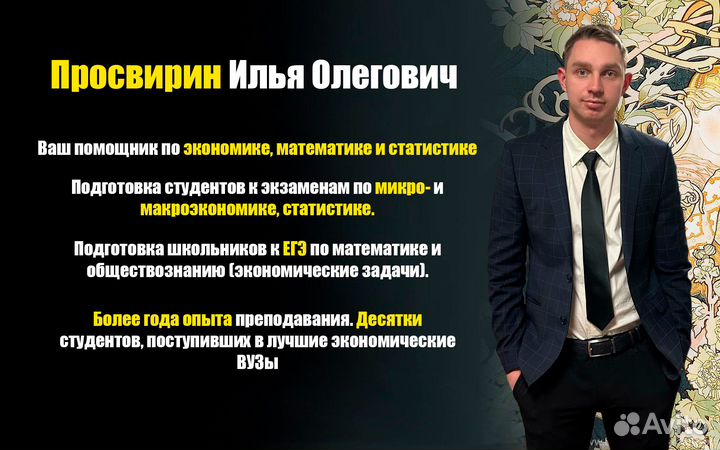 Репетитор по экономике и математике