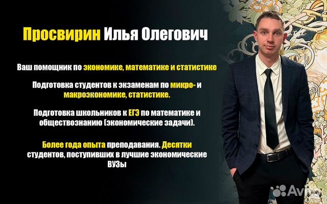 Репетитор по экономике и математике