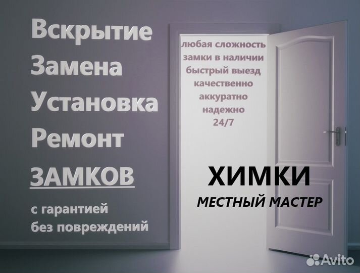 Вскрытие замков/авто/замена/установка замков