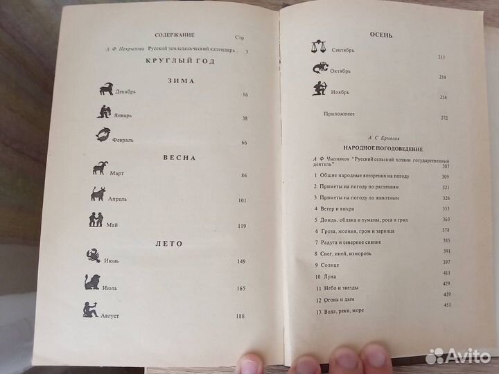 Русский земледельческий календарь