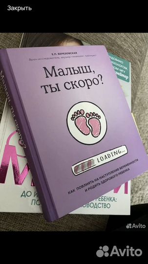 Книга малыш ты скоро