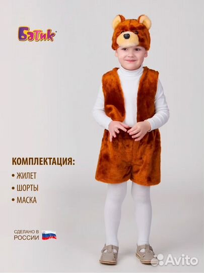 Костюм медведя детский новогодний