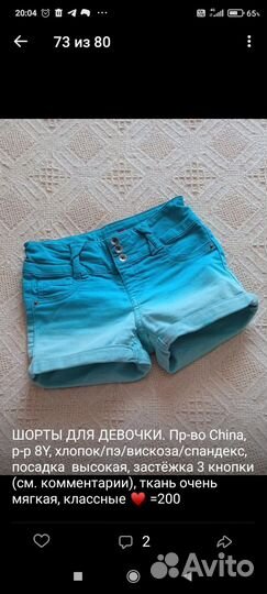 Шорты для девочек, от 128 до 140 р-ра