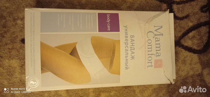 Бандаж для беременных