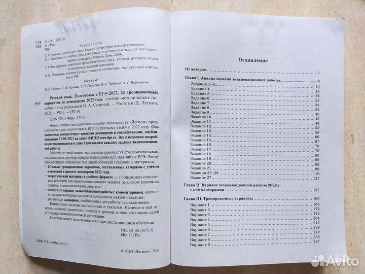Егэ-2022 Русский язык 25 вар. под ред.Сениной Н.А