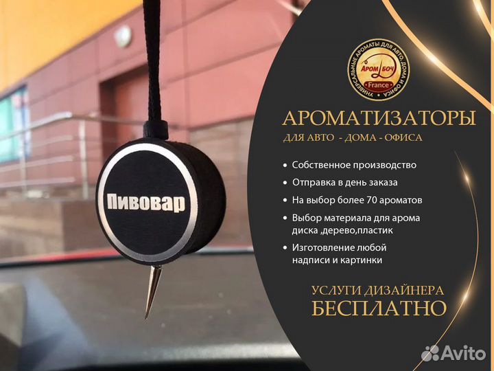 Ароматизатор для маркетплейсов